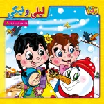 قصه های شيرين ايرانی - کیف کتاب